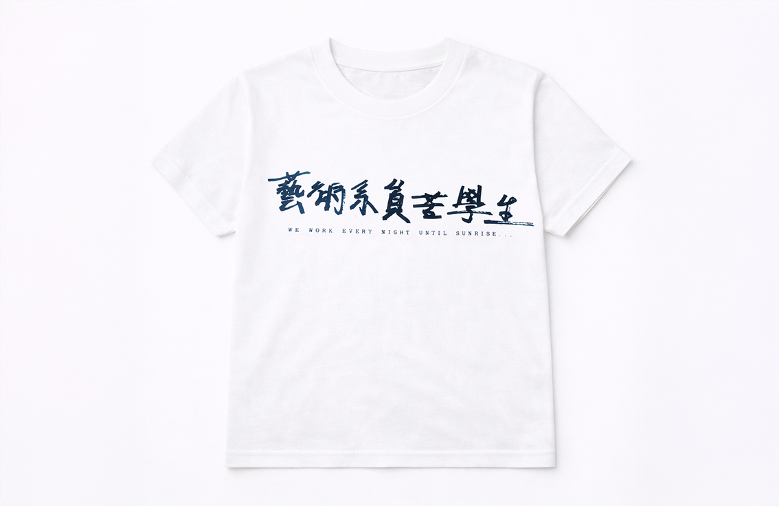 大學印T Shirt客戶案例｜白色圓領Tee，胸前白色Logo，絲印，平鋪正面成品照
